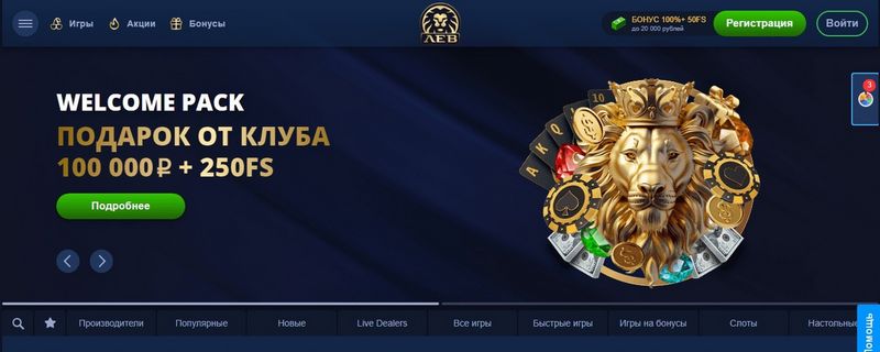 Для кого подходит онлайн-казино Lev? Отзыв игрока